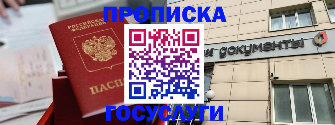 прописка в Заинске