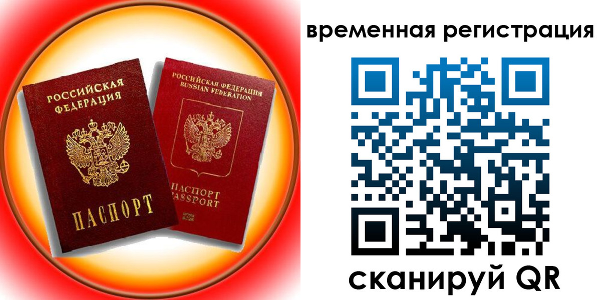 временная регистрация собственник в Заинске