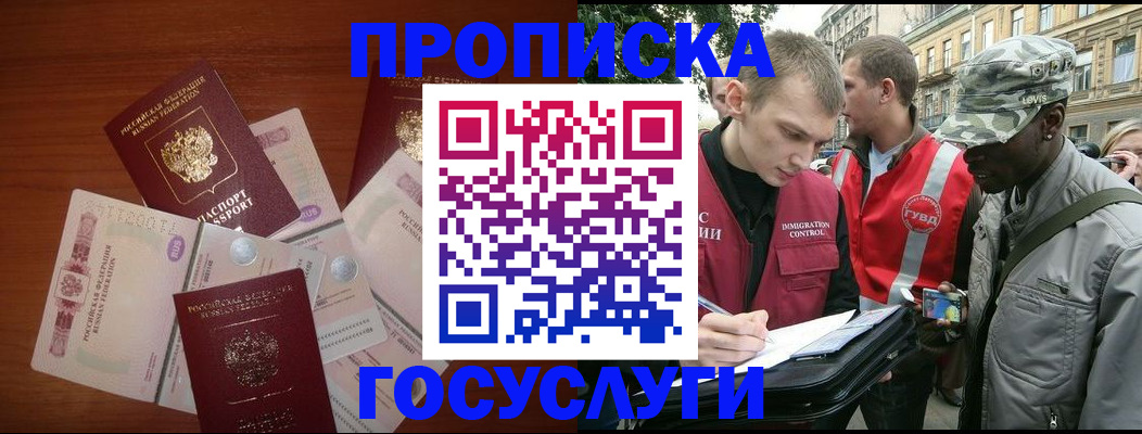 прописка от собственника в Заинске