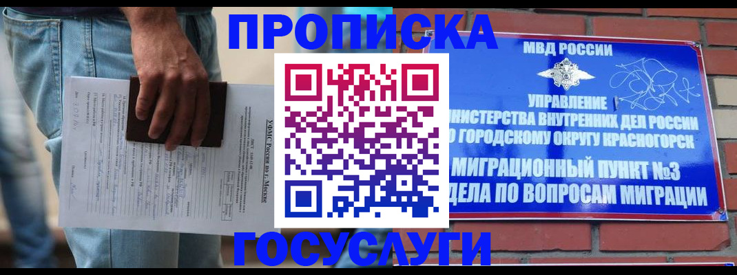 прописка для военкомата в Заинске