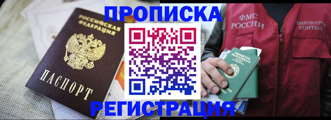 временная регистрация в квартире в Заинске